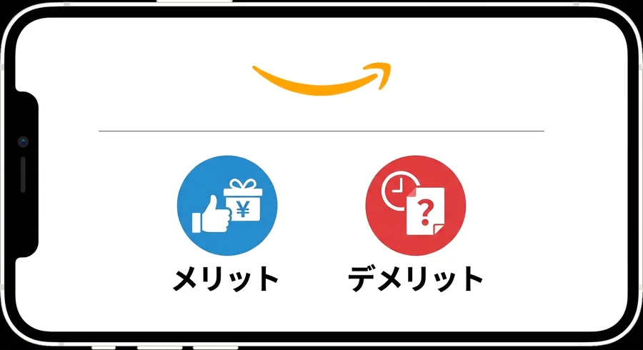 Amazonでふるさと納税をするメリット・デメリット